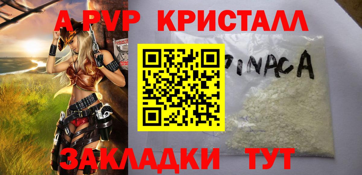А ПВП Соль Скопин