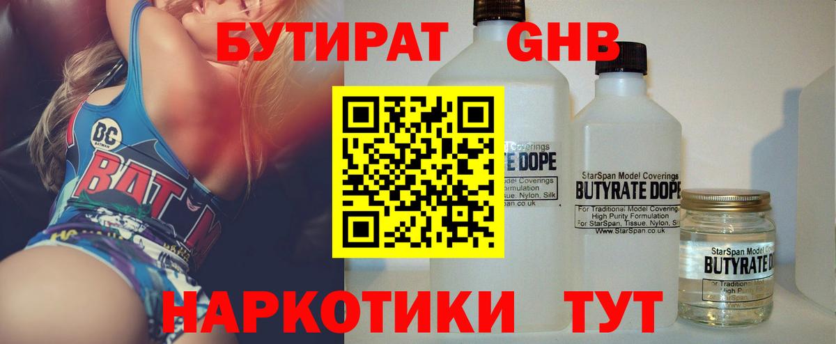 Бутират  Вход с VPN  Скопин  Бутират BDO 33% 