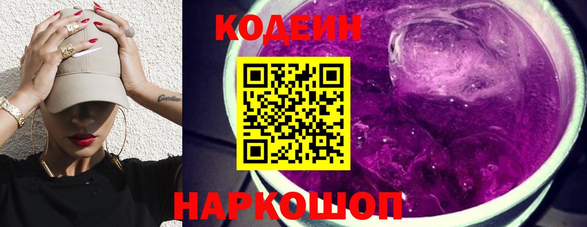 Скопин  Кодеиновый сироп Lean напиток Lean (лин)  Кодеиновый сироп Lean Purple Drank  Вход с VPN 