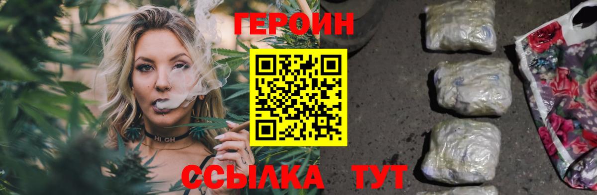 ГЕРОИН Heroin Скопин