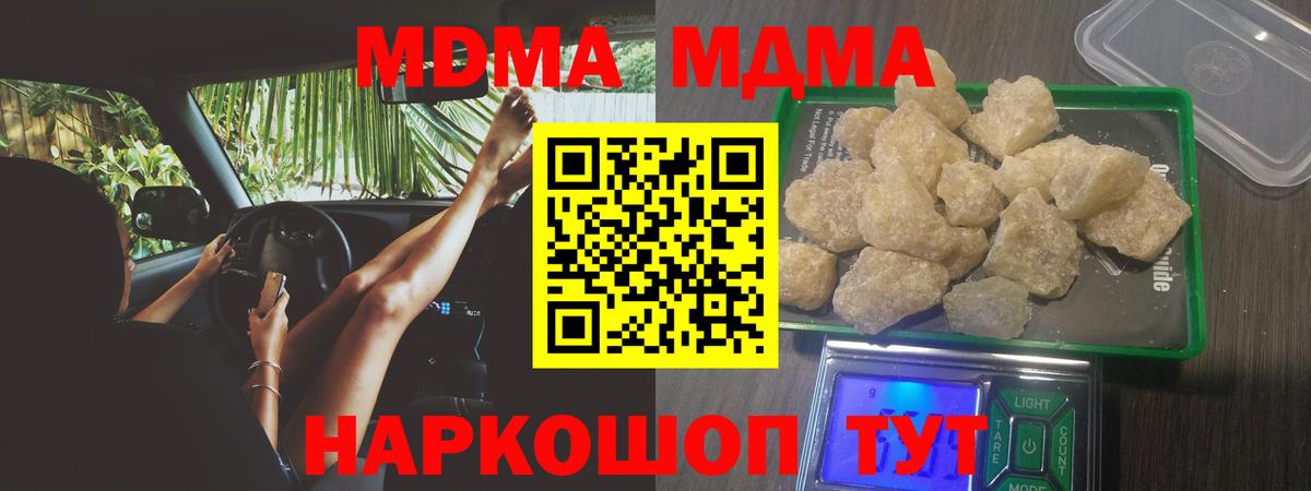 МДМА кристаллы Скопин