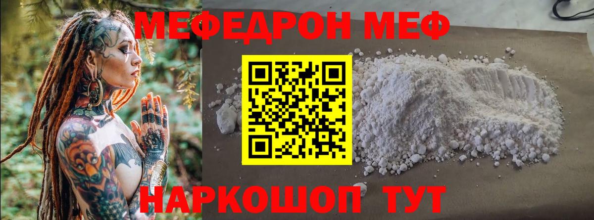 МЕФ мука Скопин