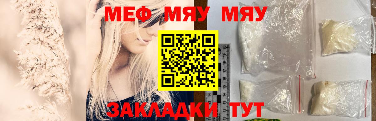 МЯУ-МЯУ 4 MMC  Мефедрон  Скопин  Мефедрон  МЯУ-МЯУ VHQ  Вход с VPN 